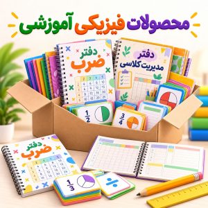 محصولات فیزیکی