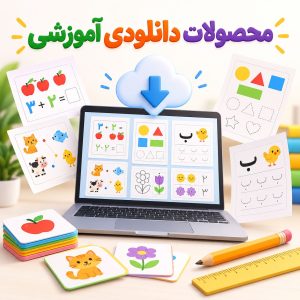 محصولات دانلودی